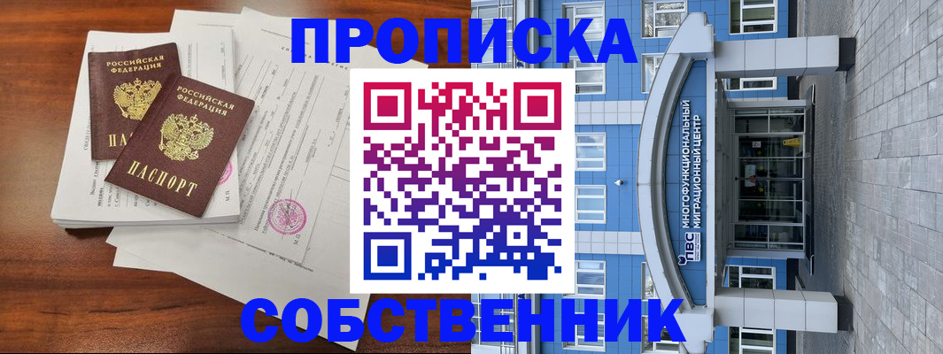 временная регистрация собственник в Нижегородской области